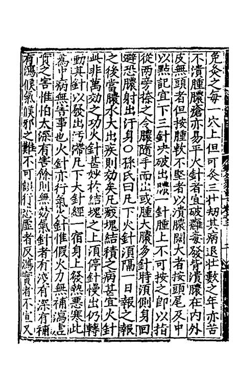 【鍼灸聚英】三 - 高武.pdf