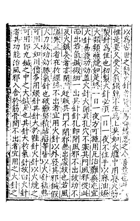 【鍼灸聚英】三 - 高武.pdf