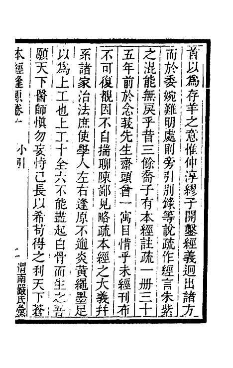 【本经逢原】一 - 张璐.pdf