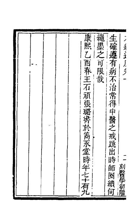 【本经逢原】一 - 张璐.pdf