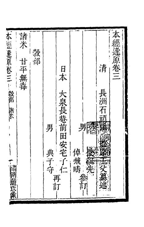 【本经逢原】三 - 张璐.pdf