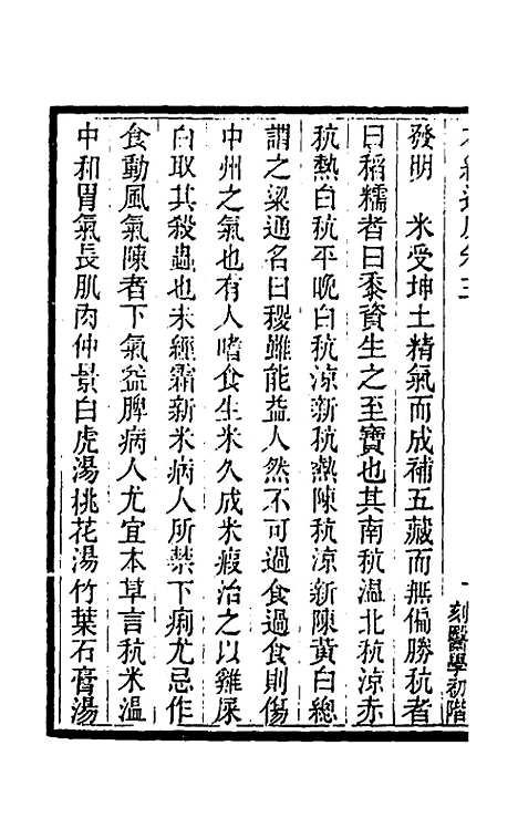 【本经逢原】三 - 张璐.pdf