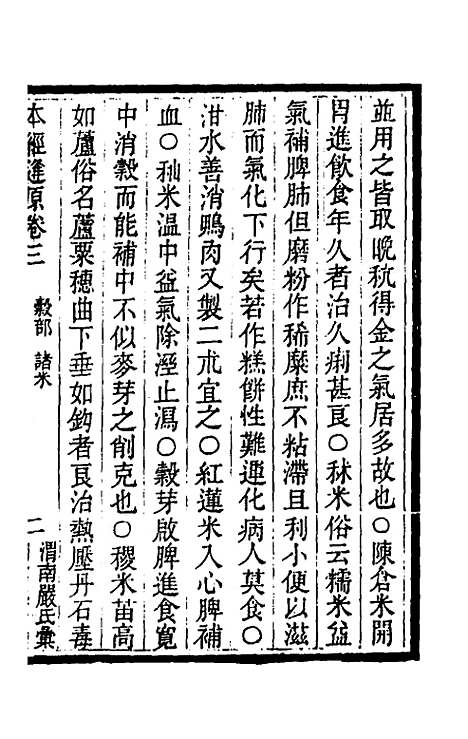 【本经逢原】三 - 张璐.pdf