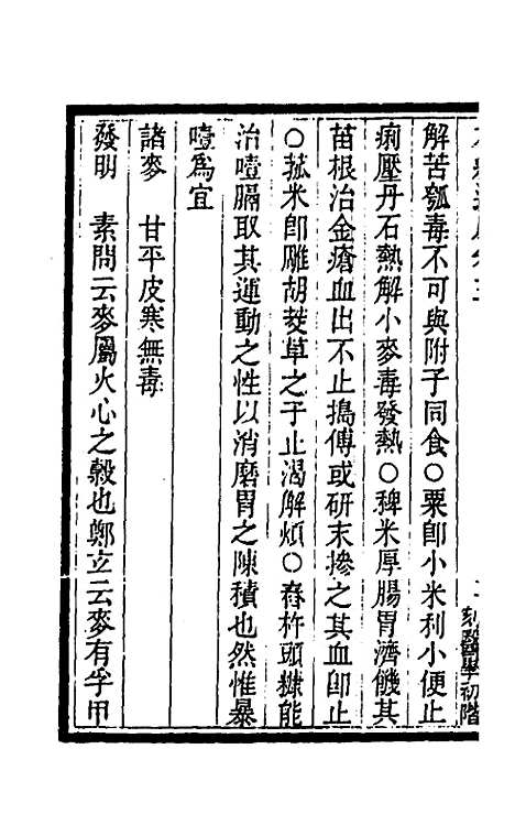 【本经逢原】三 - 张璐.pdf