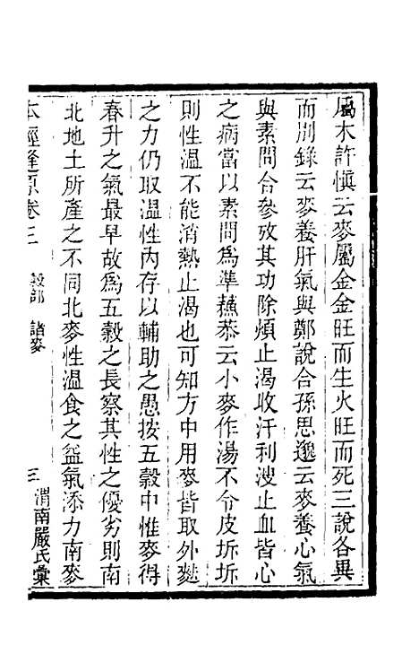 【本经逢原】三 - 张璐.pdf