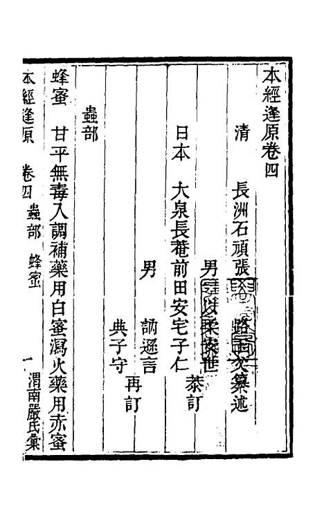 【本经逢原】四 - 张璐.pdf