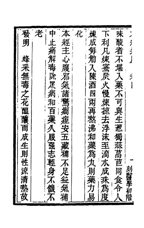 【本经逢原】四 - 张璐.pdf