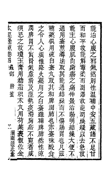 【本经逢原】四 - 张璐.pdf