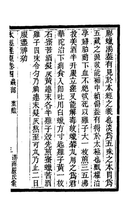 【本经逢原】四 - 张璐.pdf