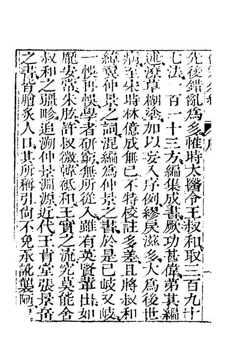 【伤寒分经】一 - 汉张机.pdf