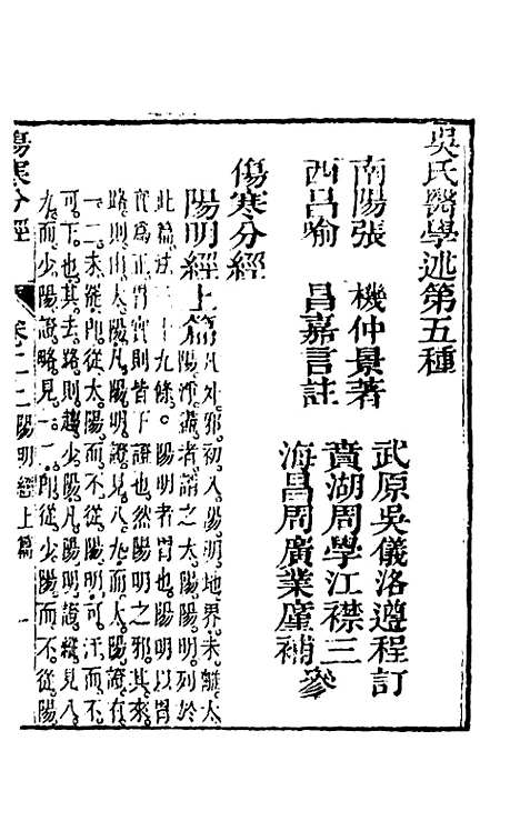 【伤寒分经】二 - 汉张机.pdf