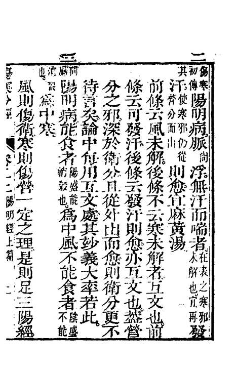 【伤寒分经】二 - 汉张机.pdf