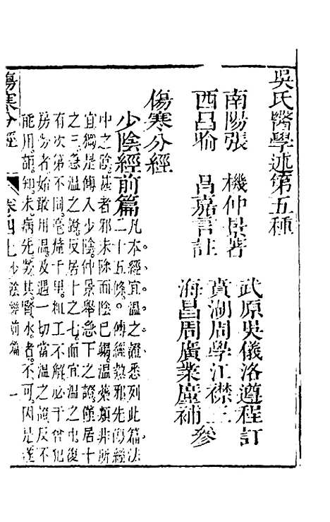 【伤寒分经】四 - 汉张机.pdf