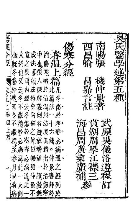 【伤寒分经】五 - 汉张机.pdf