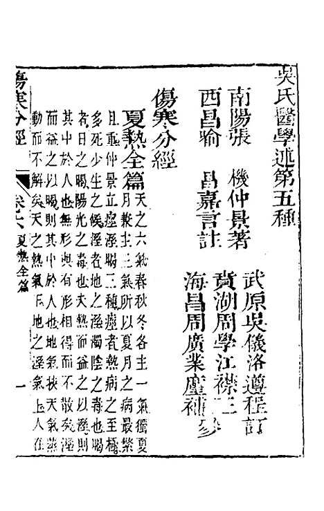 【伤寒分经】六 - 汉张机.pdf