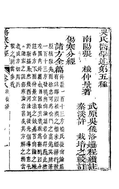 【伤寒分经】七 - 汉张机.pdf