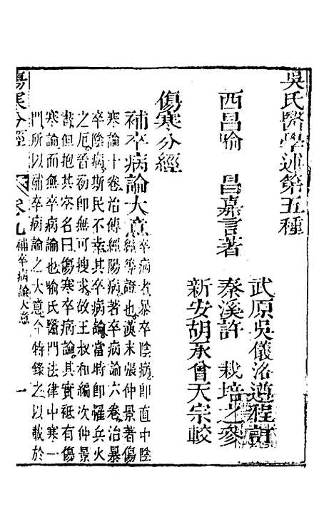 【伤寒分经】八 - 汉张机.pdf