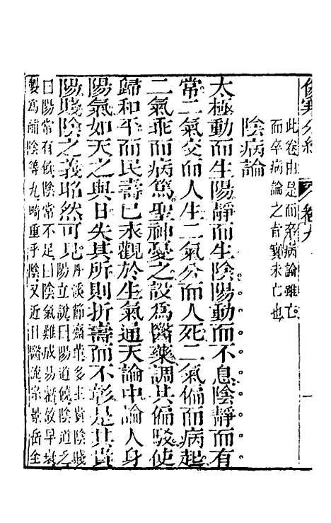 【伤寒分经】八 - 汉张机.pdf