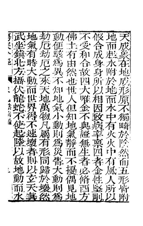 【伤寒分经】八 - 汉张机.pdf