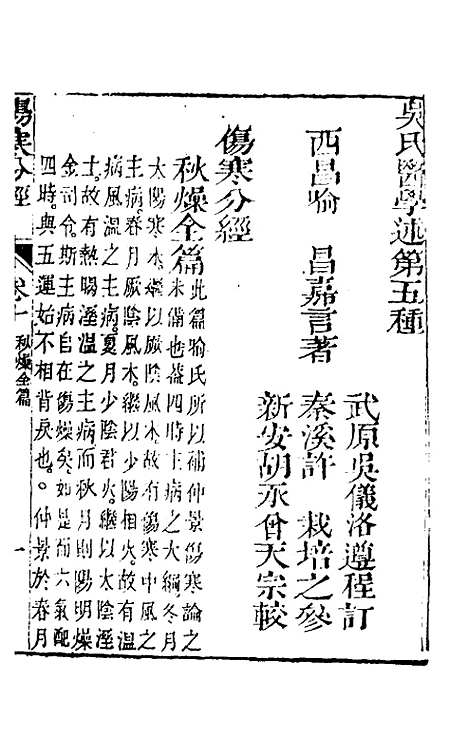 【伤寒分经】九 - 汉张机.pdf