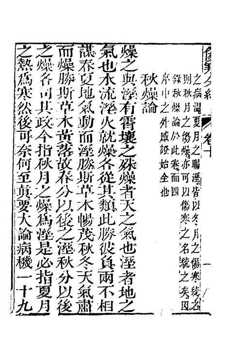 【伤寒分经】九 - 汉张机.pdf