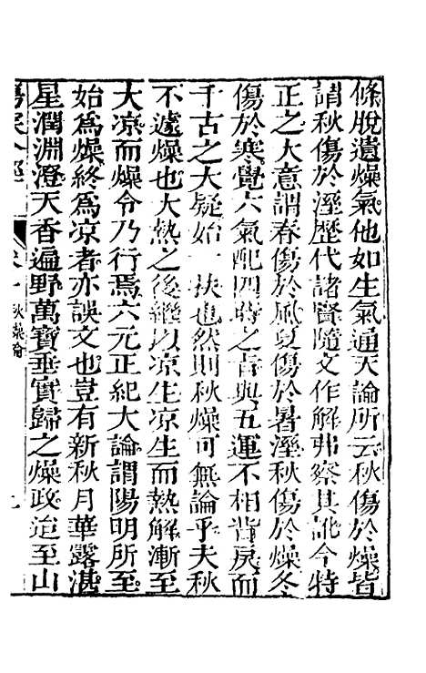 【伤寒分经】九 - 汉张机.pdf