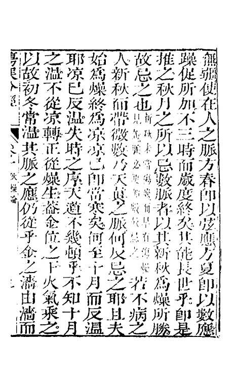 【伤寒分经】九 - 汉张机.pdf