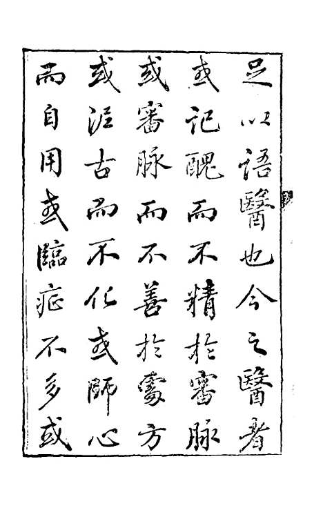 【临证指南医案】一 - 叶桂.pdf