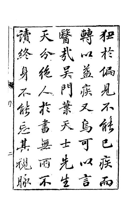 【临证指南医案】一 - 叶桂.pdf