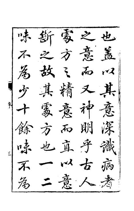 【临证指南医案】一 - 叶桂.pdf