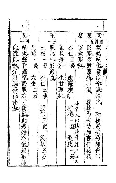 【临证指南医案】二 - 叶桂.pdf