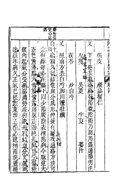 【临证指南医案】四 - 叶桂.pdf