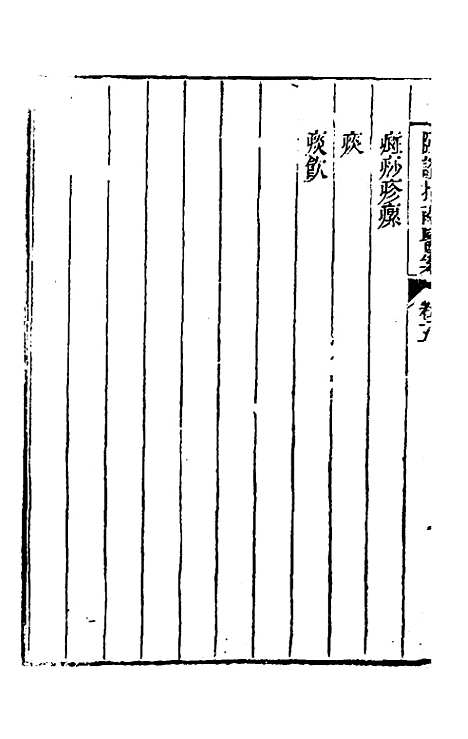 【临证指南医案】五 - 叶桂.pdf