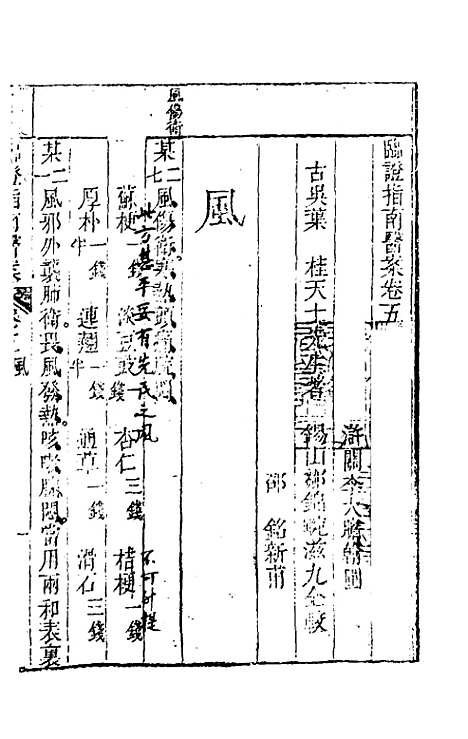 【临证指南医案】五 - 叶桂.pdf