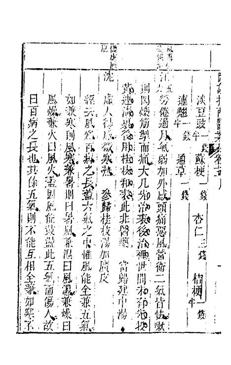 【临证指南医案】五 - 叶桂.pdf