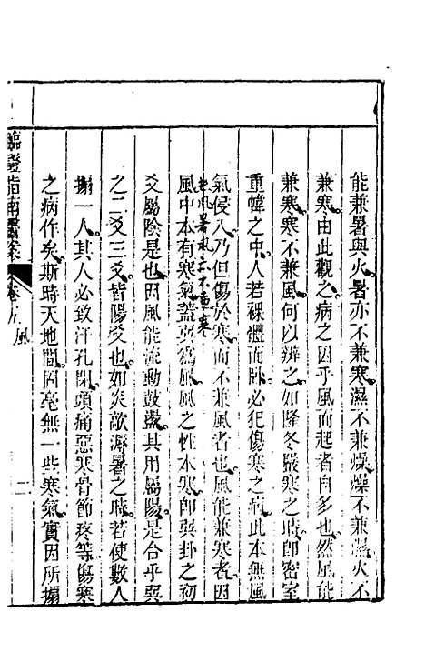 【临证指南医案】五 - 叶桂.pdf