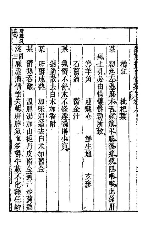 【临证指南医案】六 - 叶桂.pdf