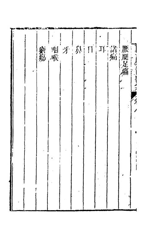 【临证指南医案】八 - 叶桂.pdf