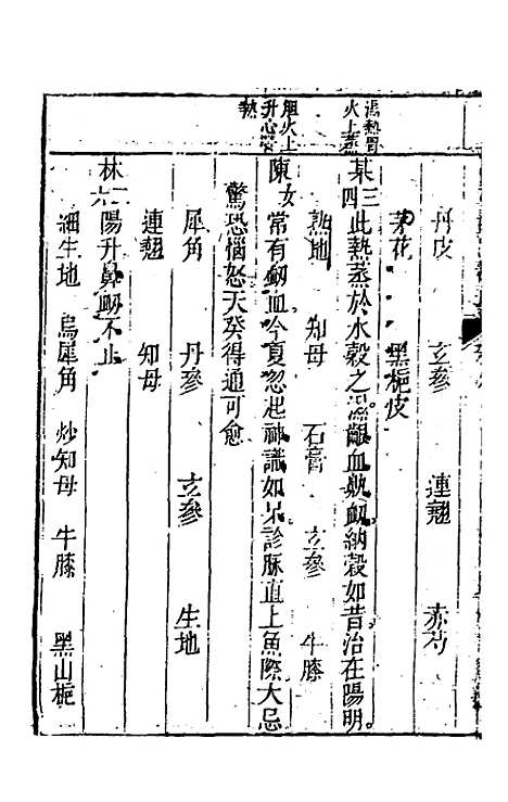 【临证指南医案】八 - 叶桂.pdf