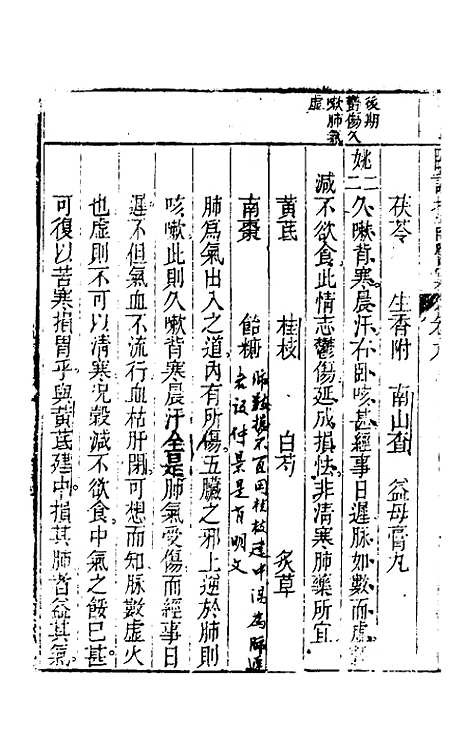 【临证指南医案】九 - 叶桂.pdf