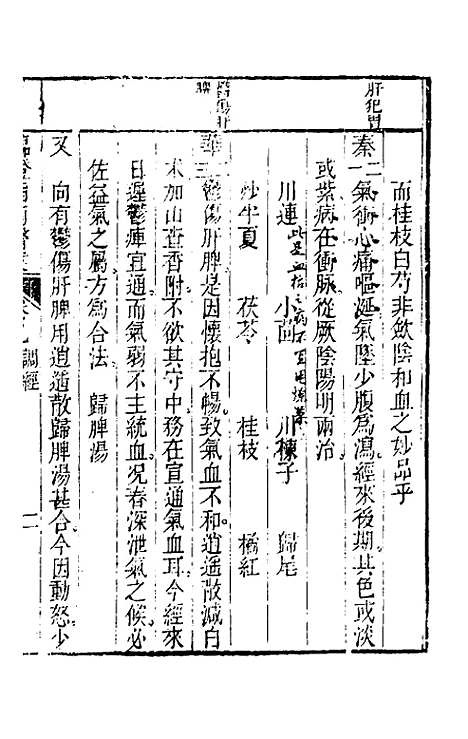 【临证指南医案】九 - 叶桂.pdf