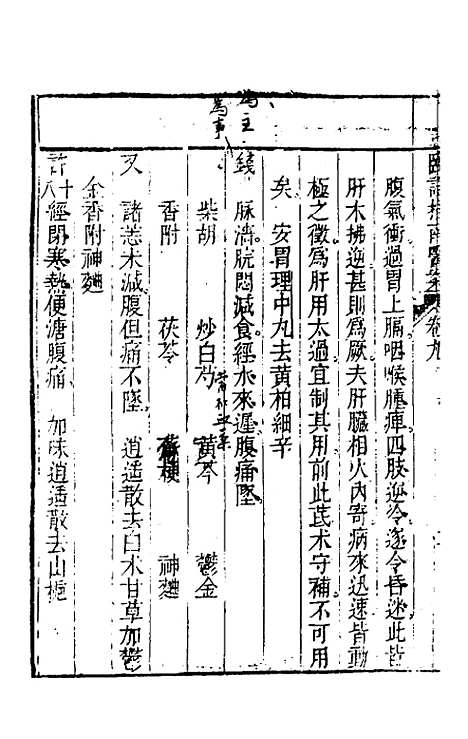 【临证指南医案】九 - 叶桂.pdf