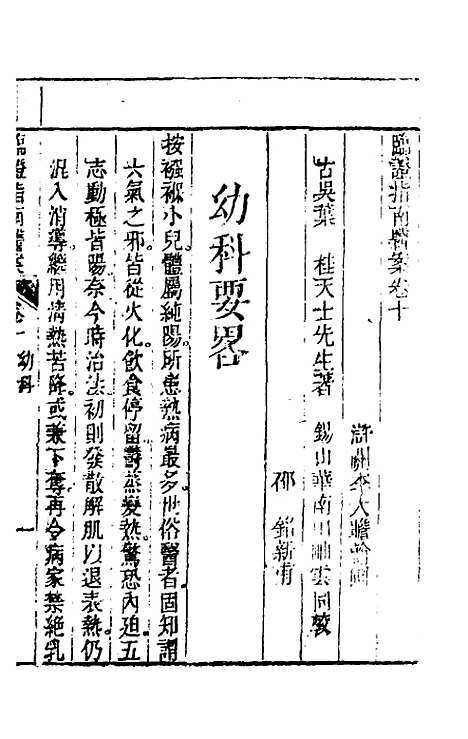 【临证指南医案】十 - 叶桂.pdf