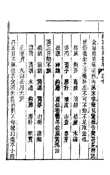 【临证指南医案】十 - 叶桂.pdf