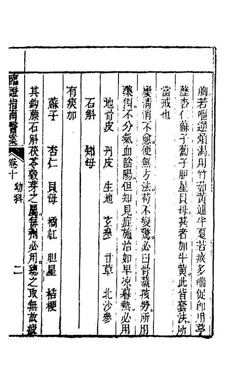 【临证指南医案】十 - 叶桂.pdf