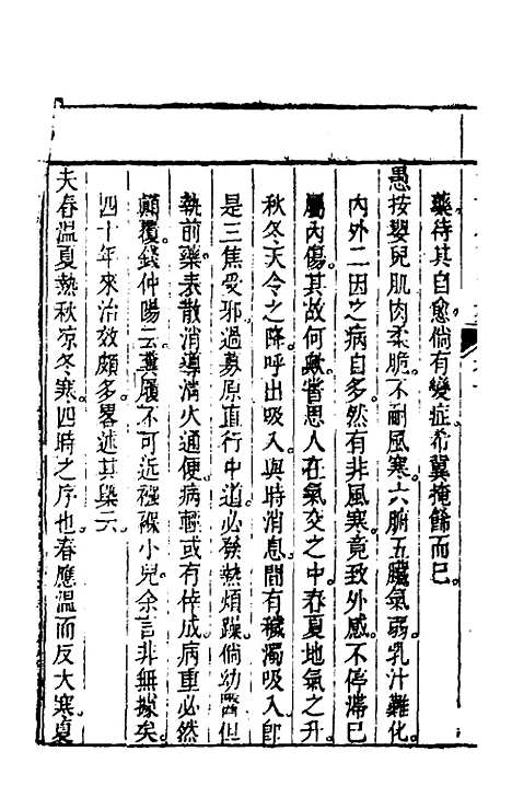 【临证指南医案】十 - 叶桂.pdf