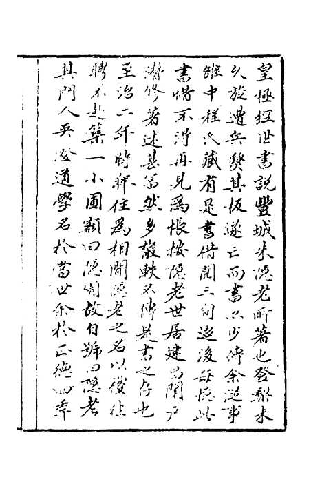 【皇极经世书说】一 - 元朱隐老.pdf