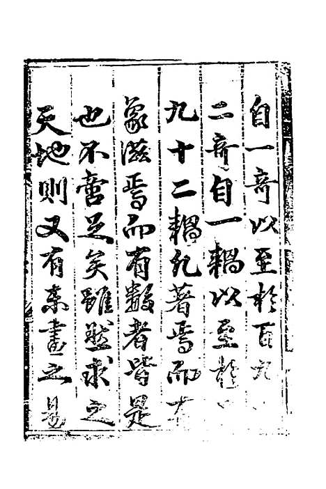 【皇极经世书说】一 - 元朱隐老.pdf