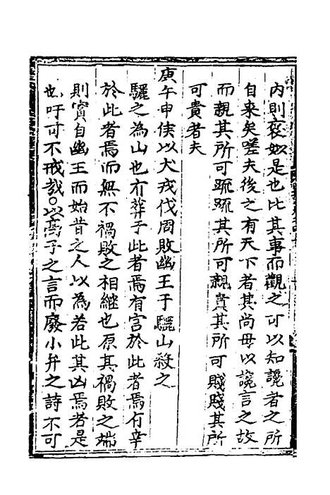 【皇极经世书说】三 - 元朱隐老.pdf