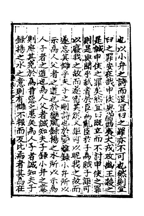 【皇极经世书说】三 - 元朱隐老.pdf